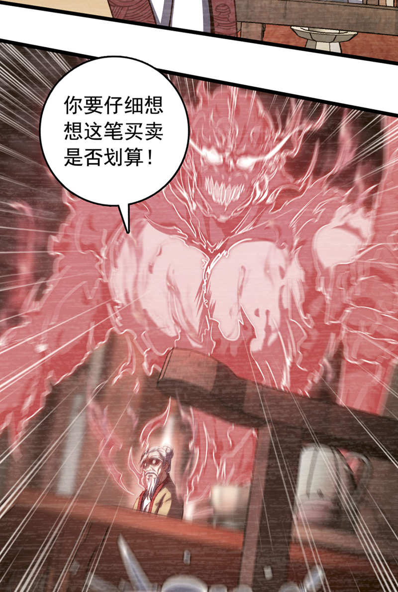 第79话 看谁才是废物！-第79话