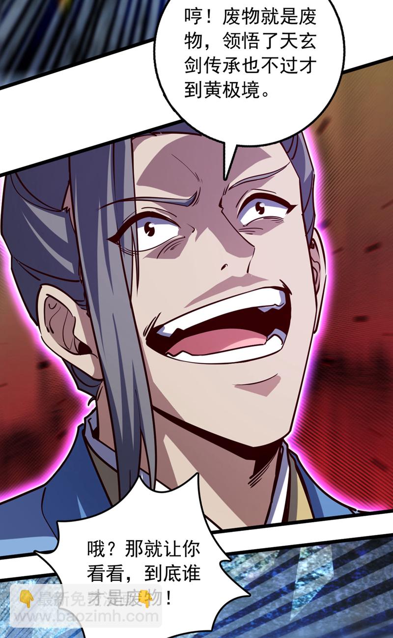 第79话 看谁才是废物！-第79话