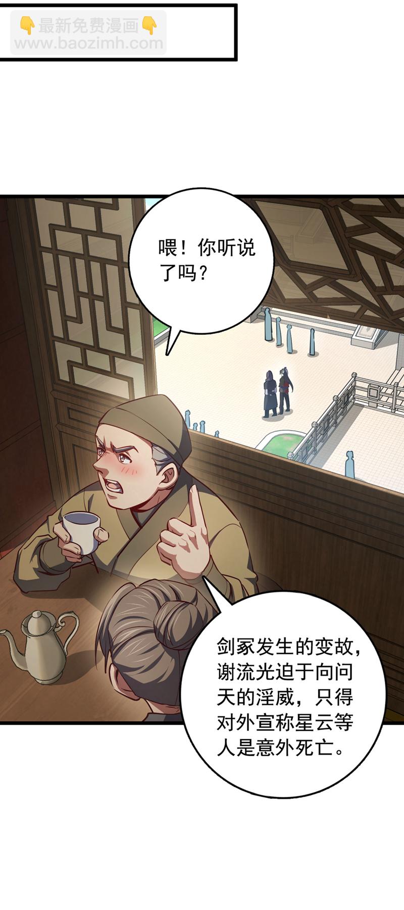 第81话 师兄绝不能死！-第81话