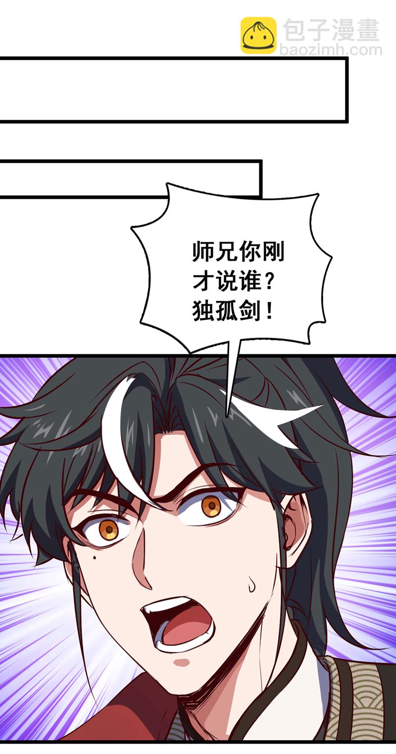 第81话 师兄绝不能死！-第81话