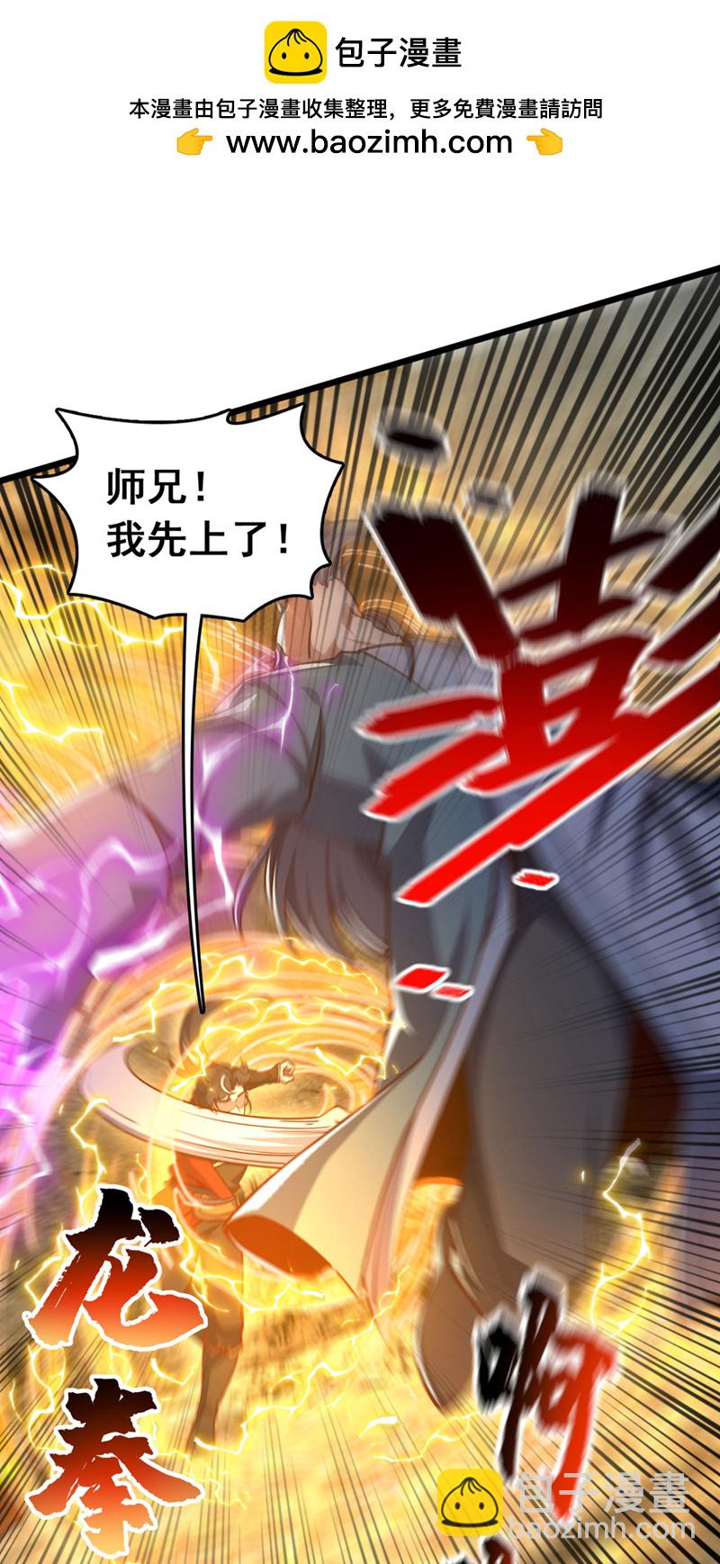 第81话 师兄绝不能死！-第81话