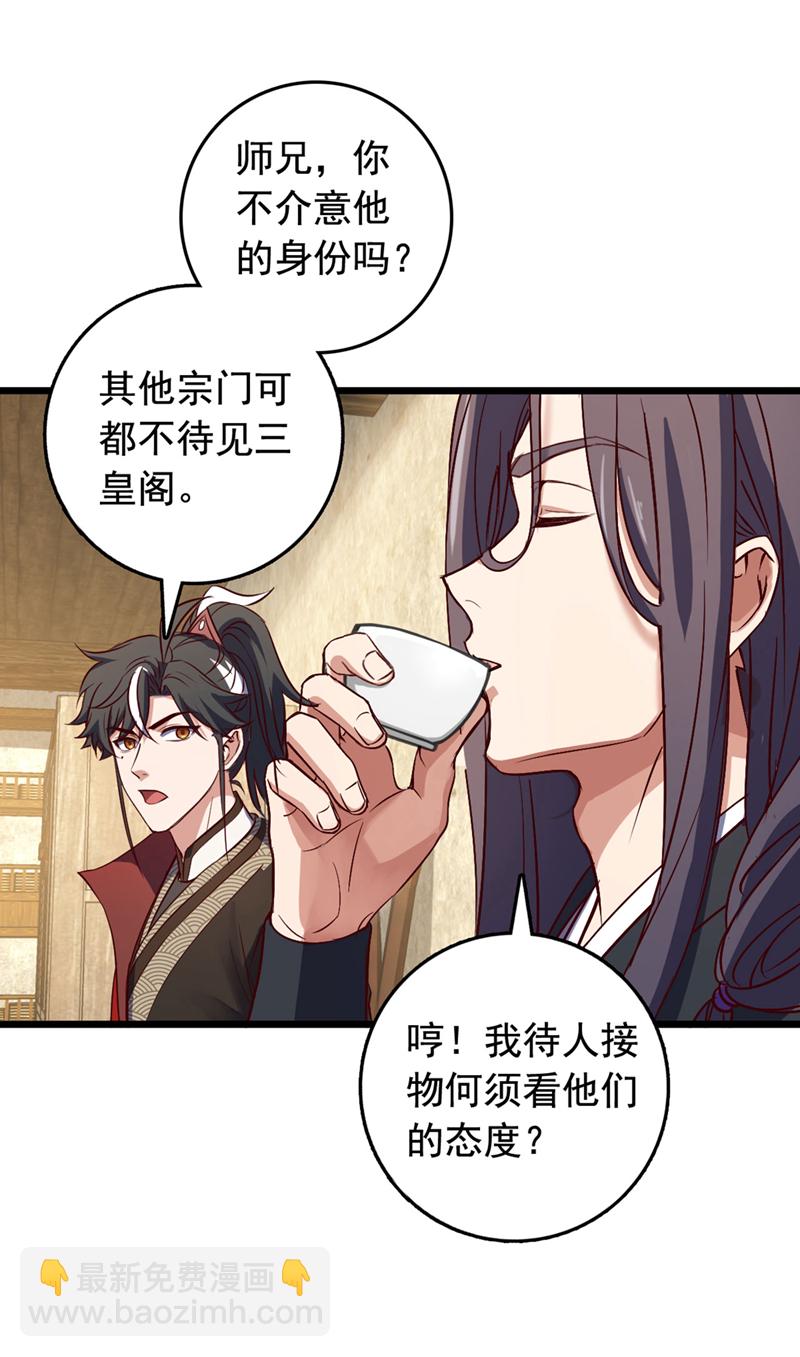 第81话 师兄绝不能死！-第81话
