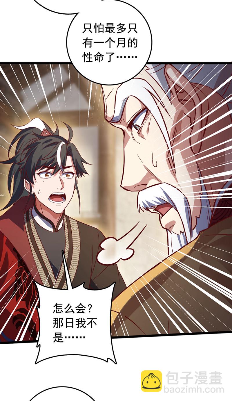 第81话 师兄绝不能死！-第81话