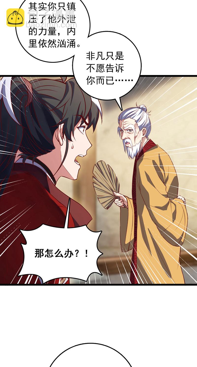 第81话 师兄绝不能死！-第81话