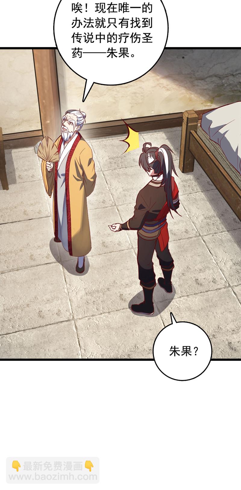 第81话 师兄绝不能死！-第81话