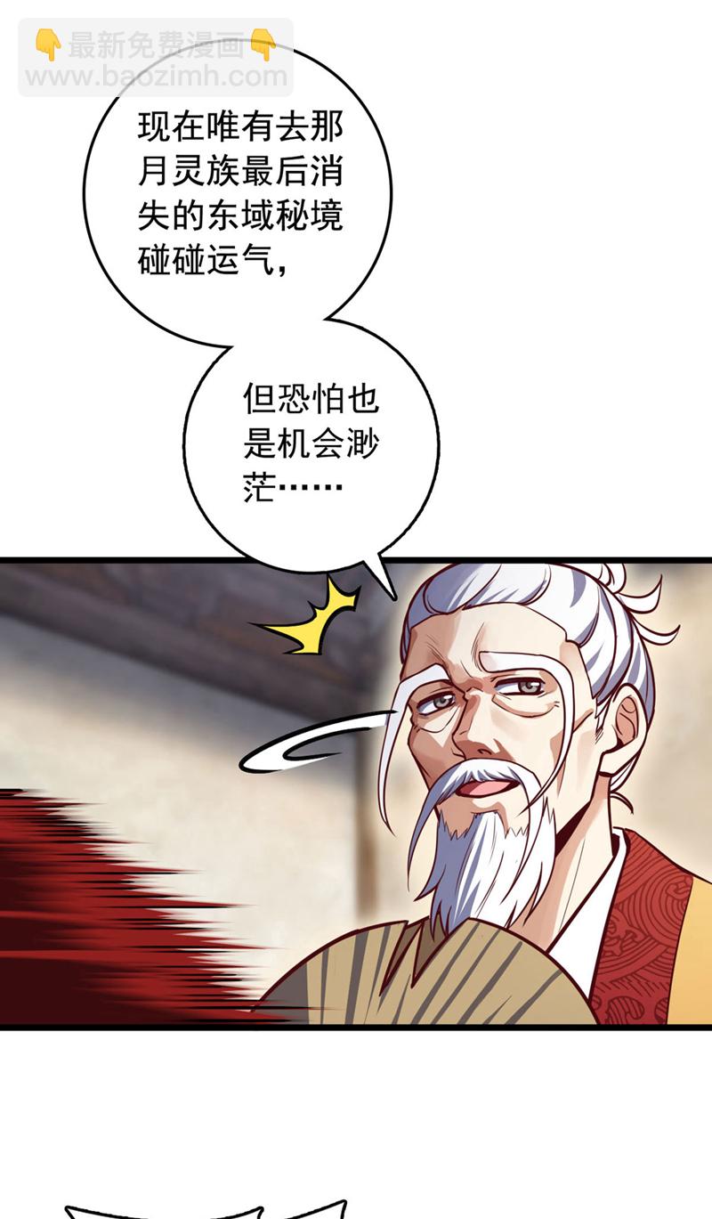第81话 师兄绝不能死！-第81话