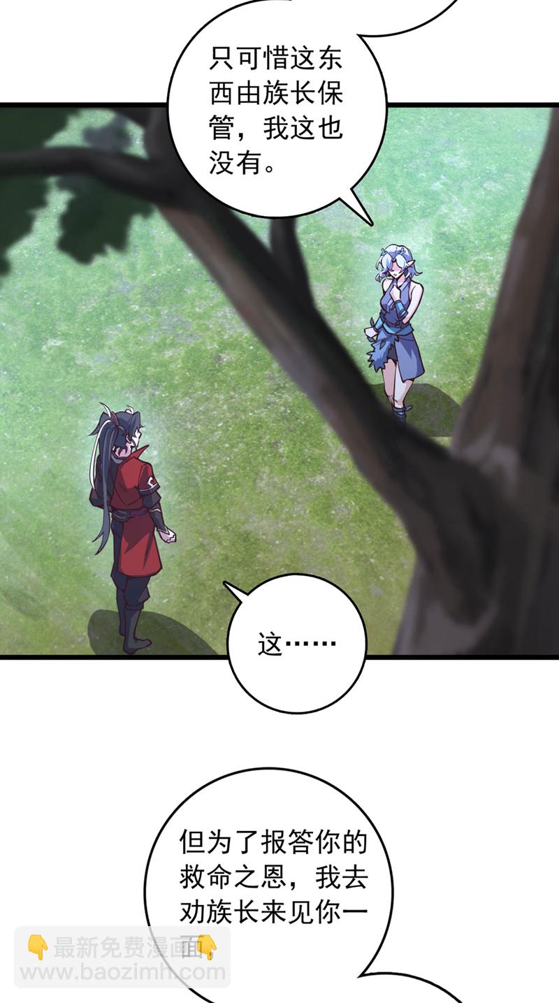 第83话 没事别乱攀关系！-第83话