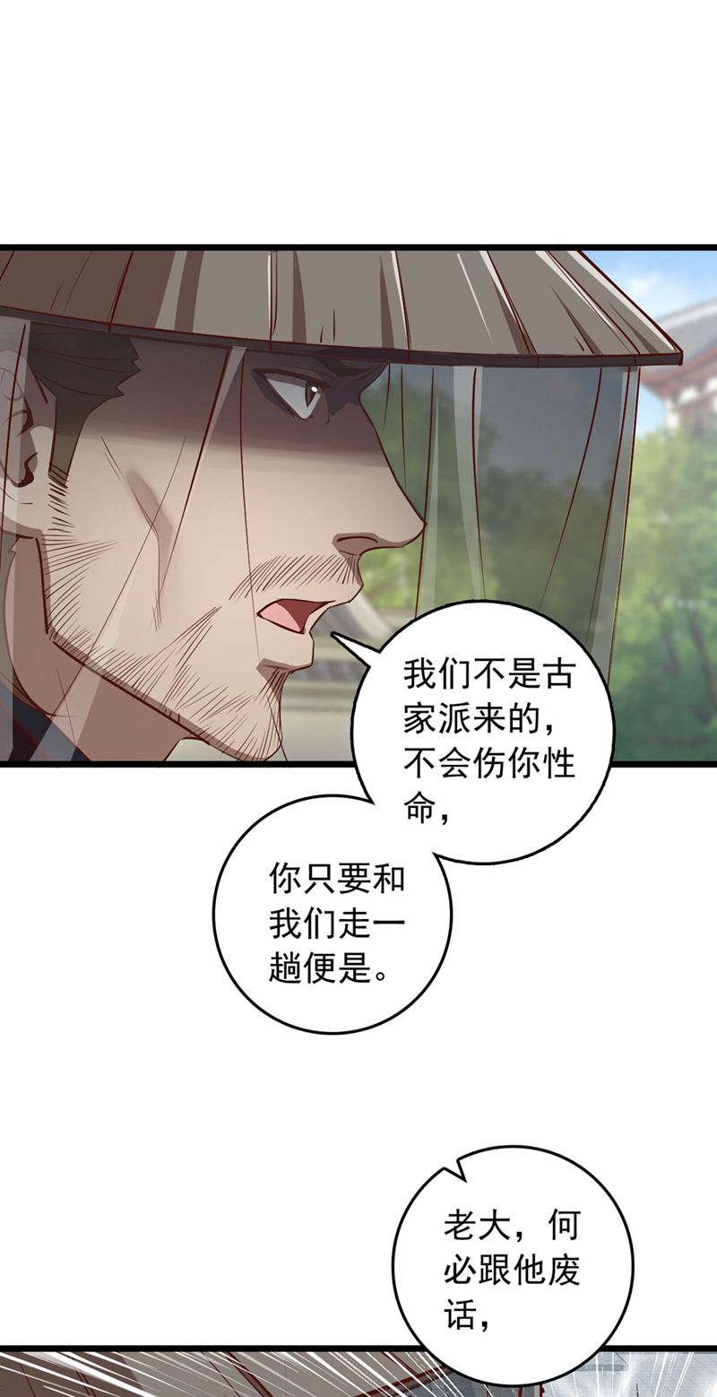 第85话 我可不是吓大的！-第85话