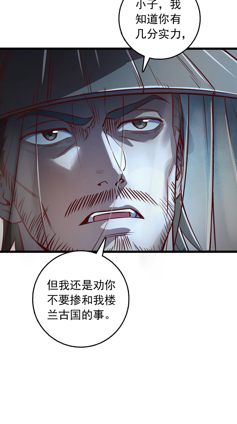 第85话 我可不是吓大的！-第85话