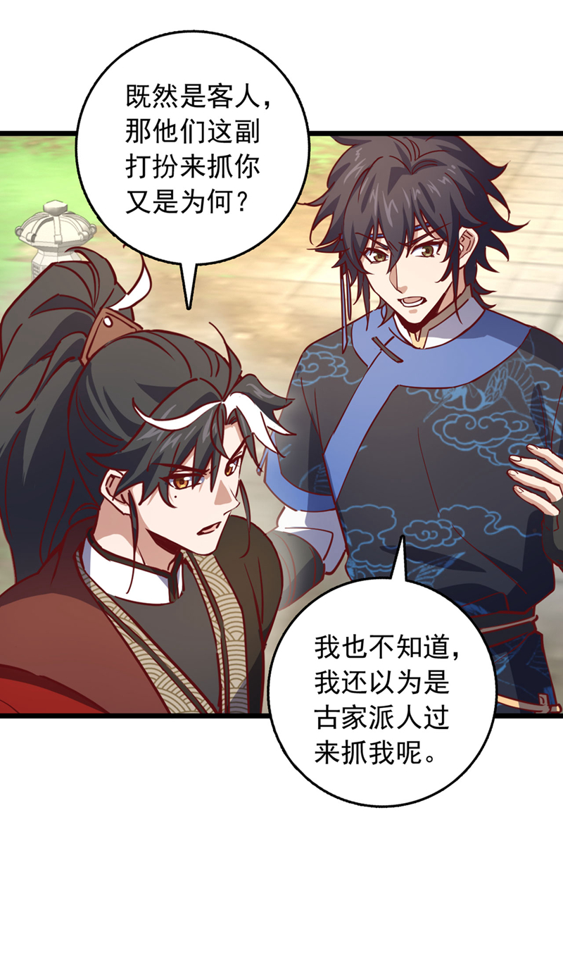 第85话 我可不是吓大的！-第85话