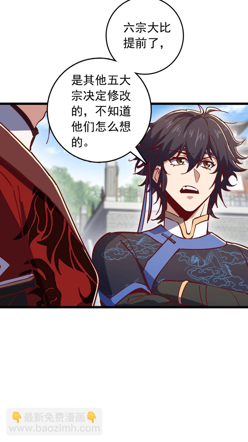 第85话 我可不是吓大的！-第85话