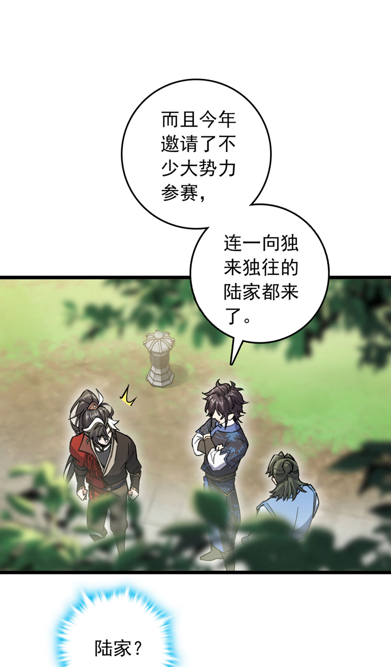 第85话 我可不是吓大的！-第85话