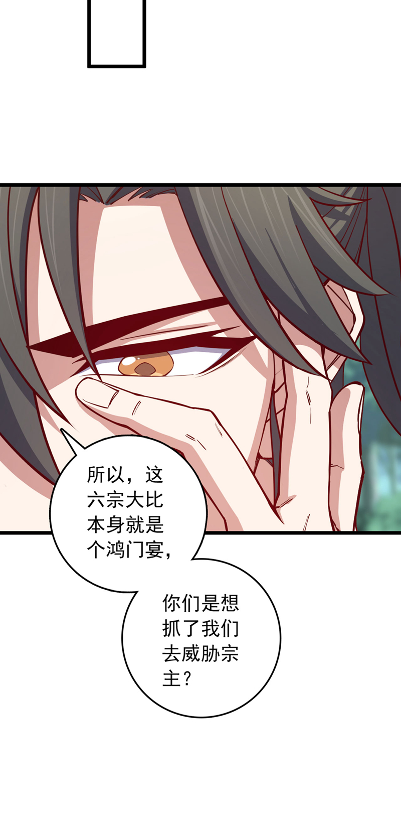 第89话 原来是场鸿门宴-第89话
