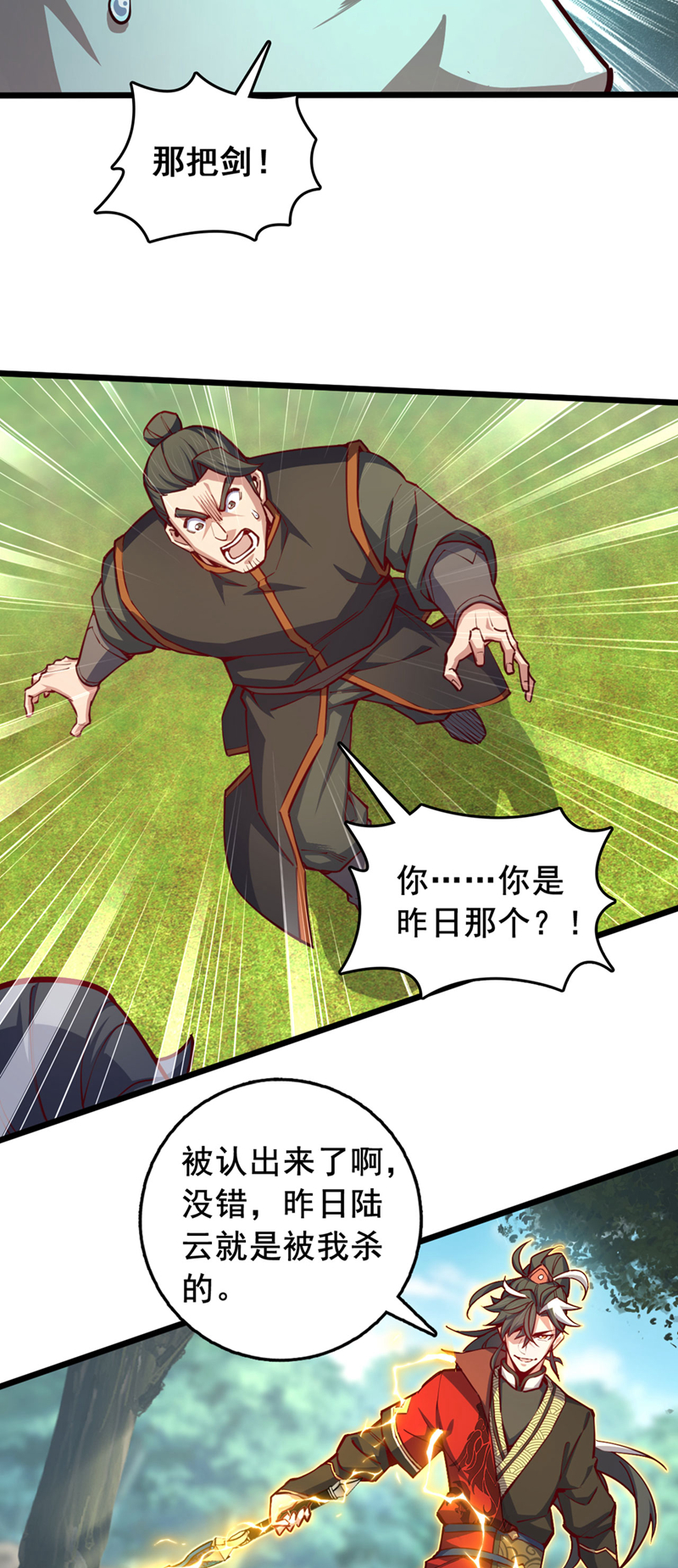 第89话 原来是场鸿门宴-第89话