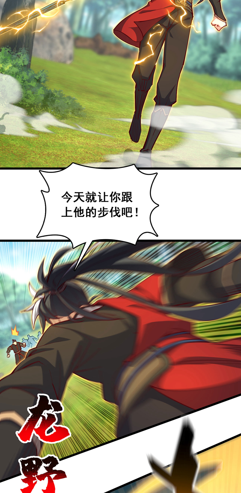 第89话 原来是场鸿门宴-第89话