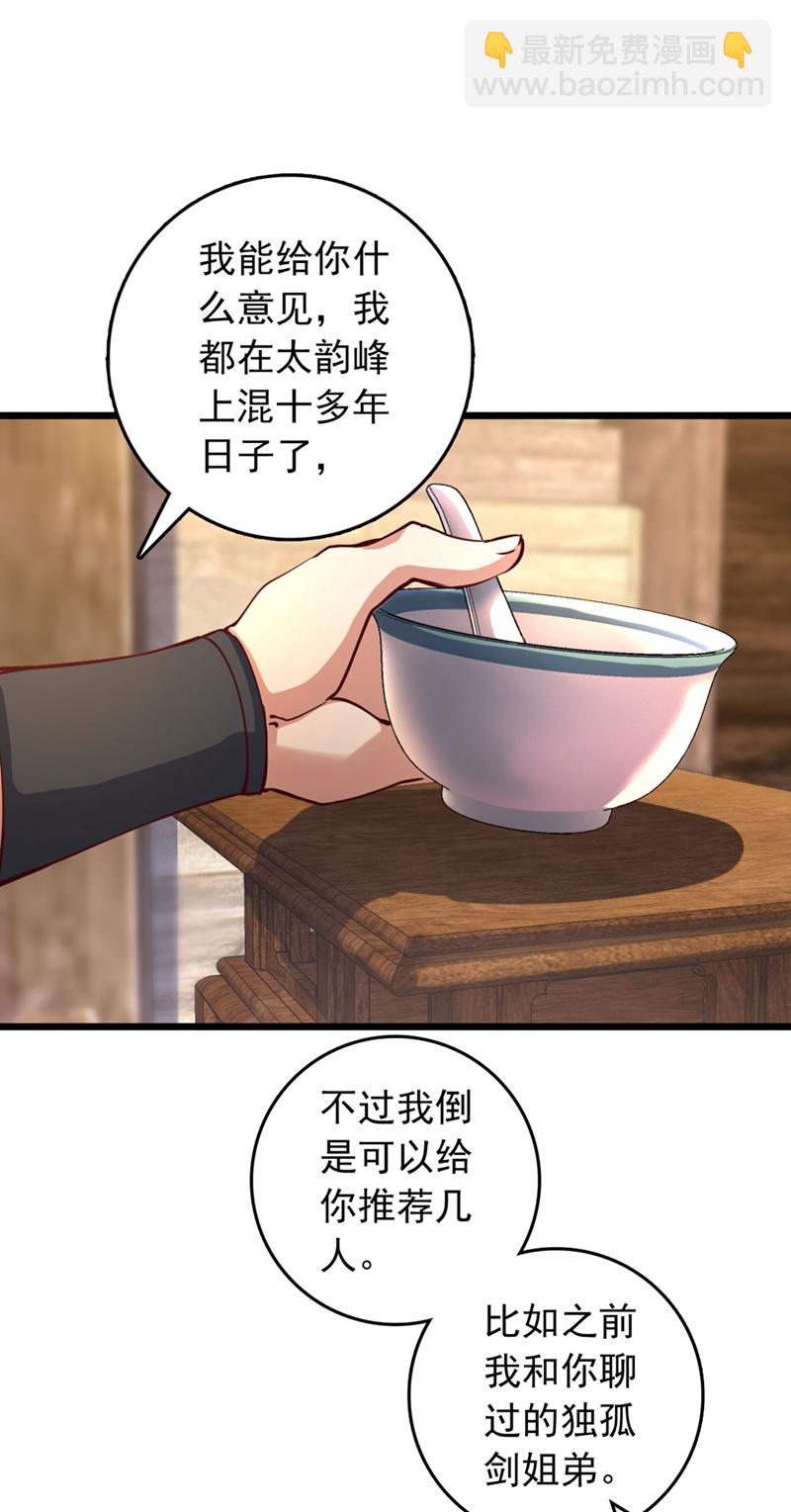 第93话 组建势力-第93话