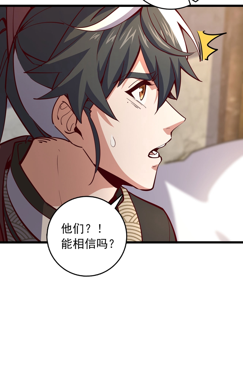 第93话 组建势力-第93话