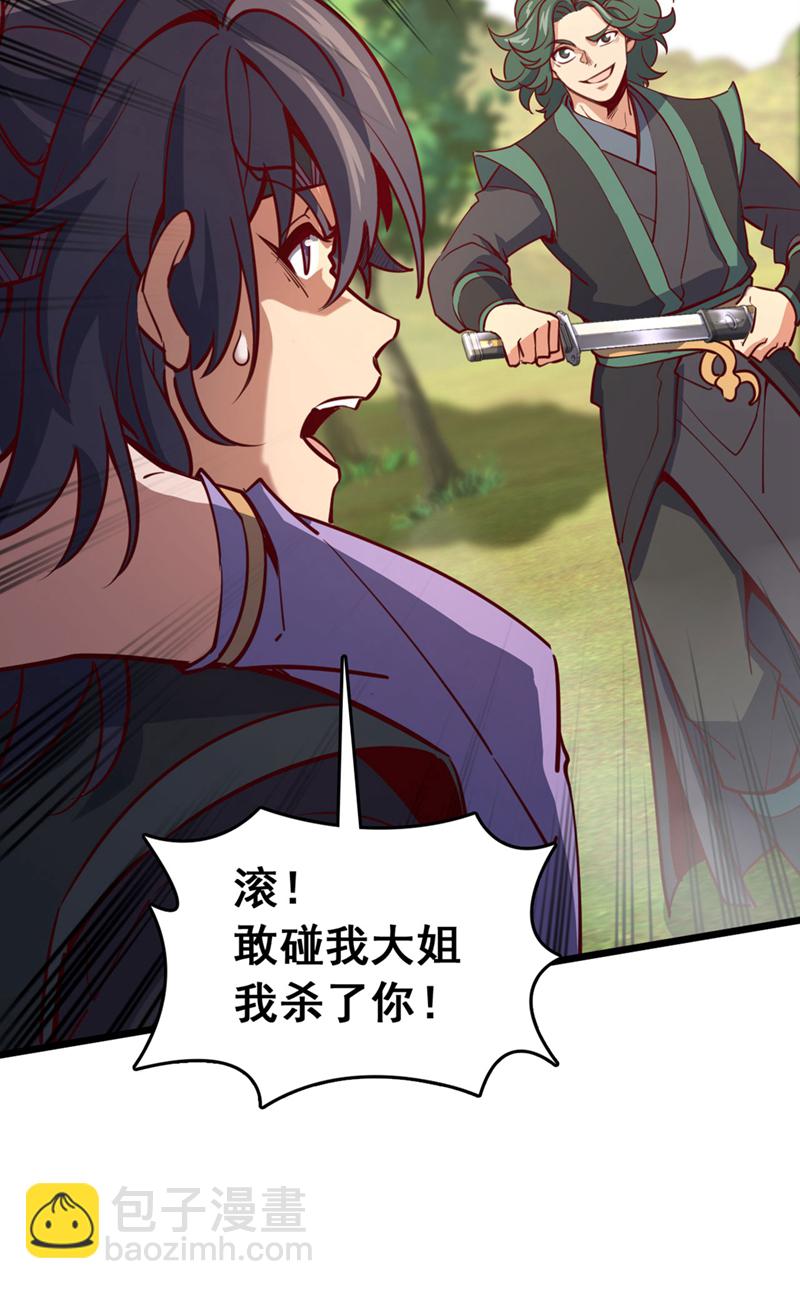 第93话 组建势力-第93话