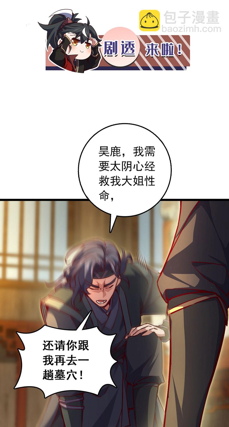 第93话 组建势力-第93话