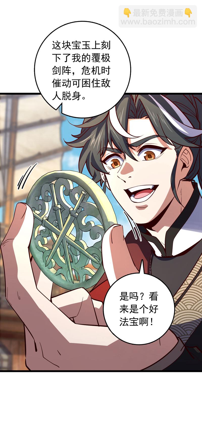 第93话 组建势力-第93话