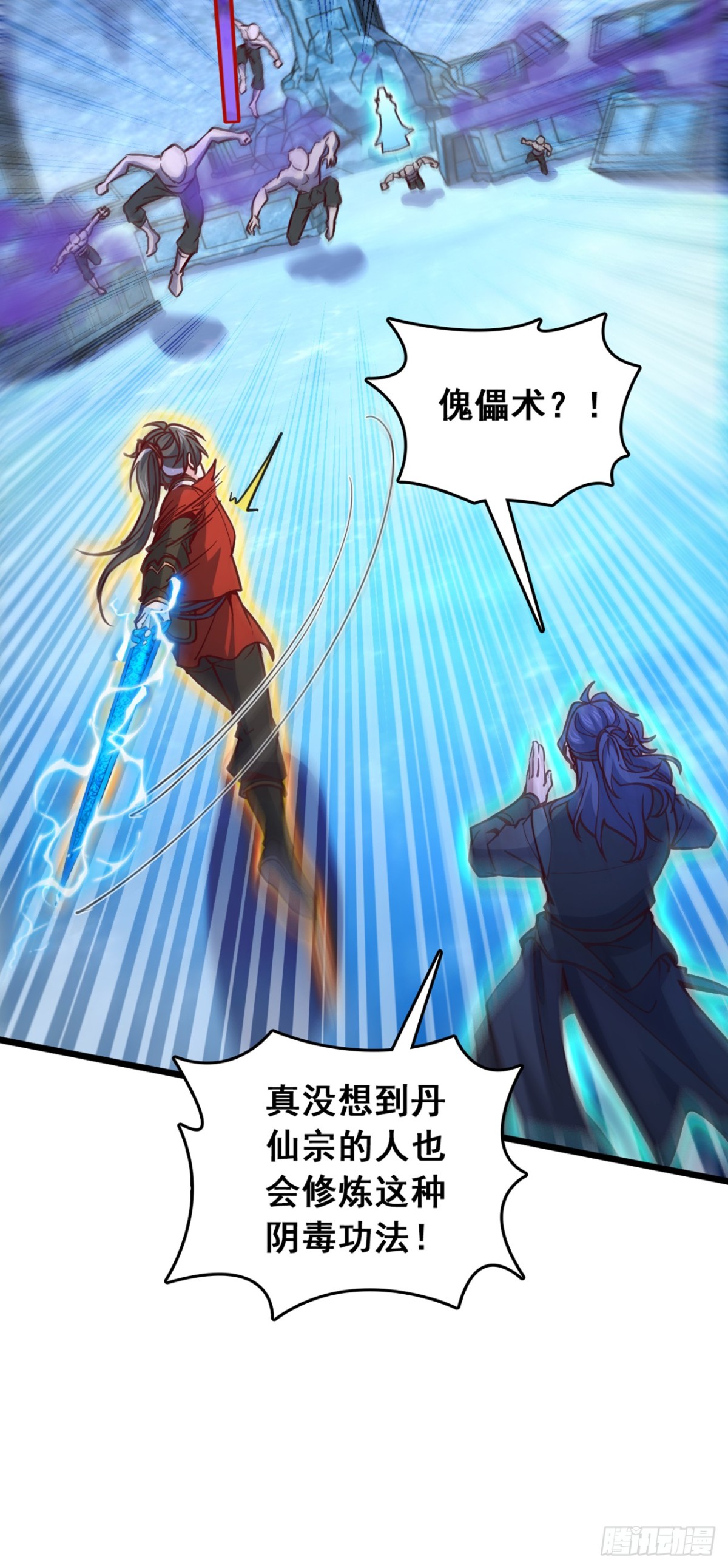 第95话 他想要我的身体？！-第95话