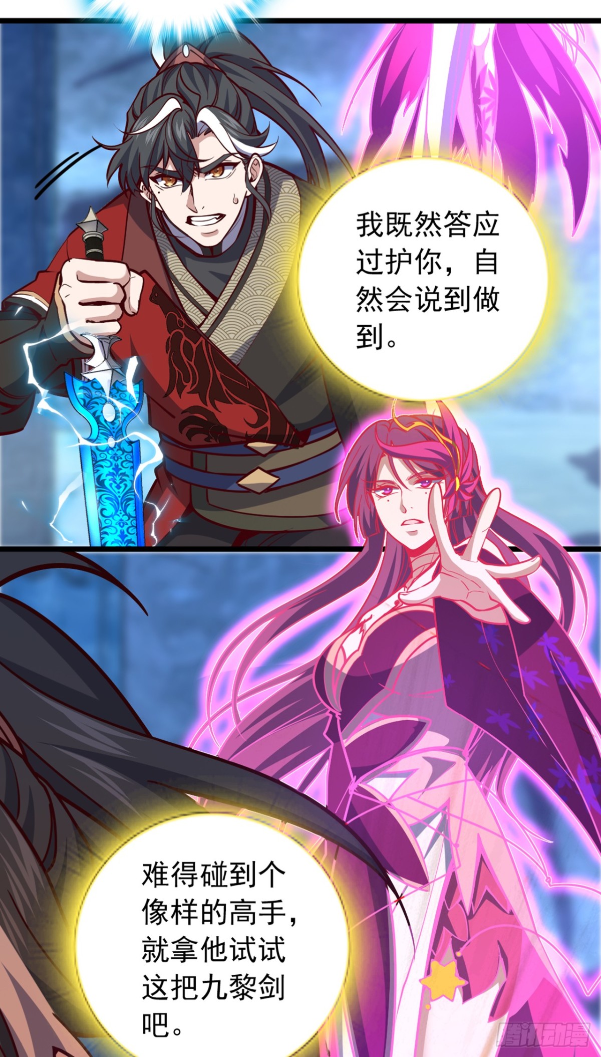 第95话 他想要我的身体？！-第95话