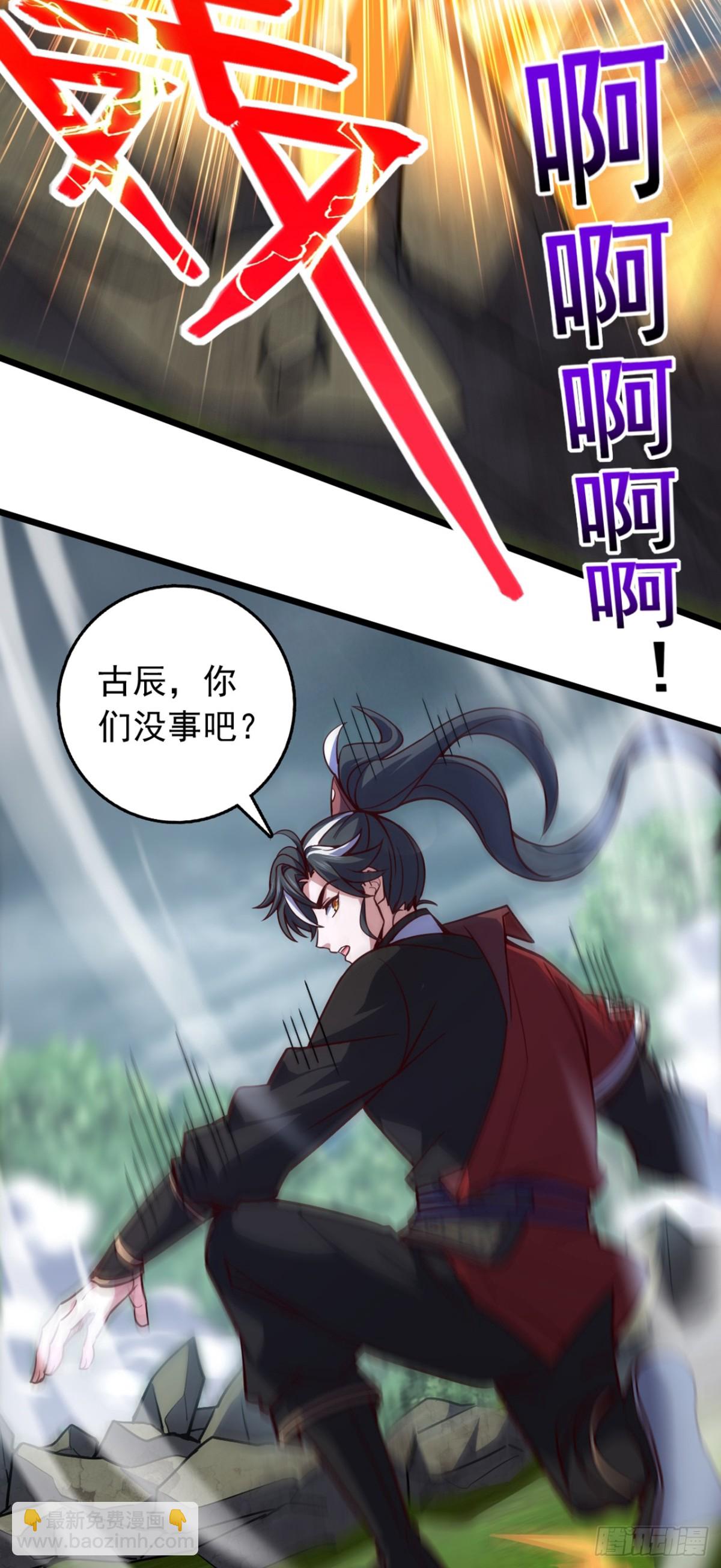 第99话 古辰被围剿了？-第99话