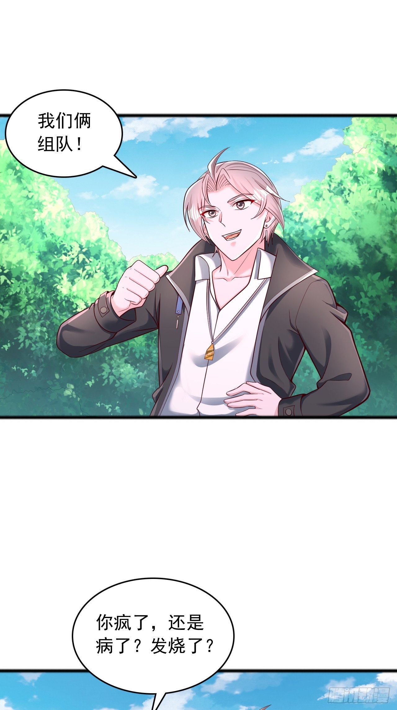 第106话 组队-第107话