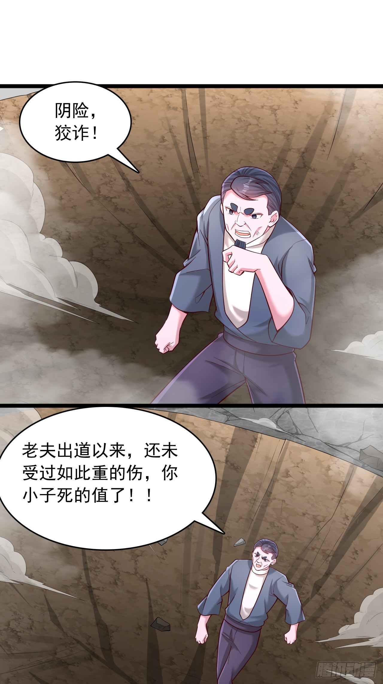 第116话 我废了你-第117话