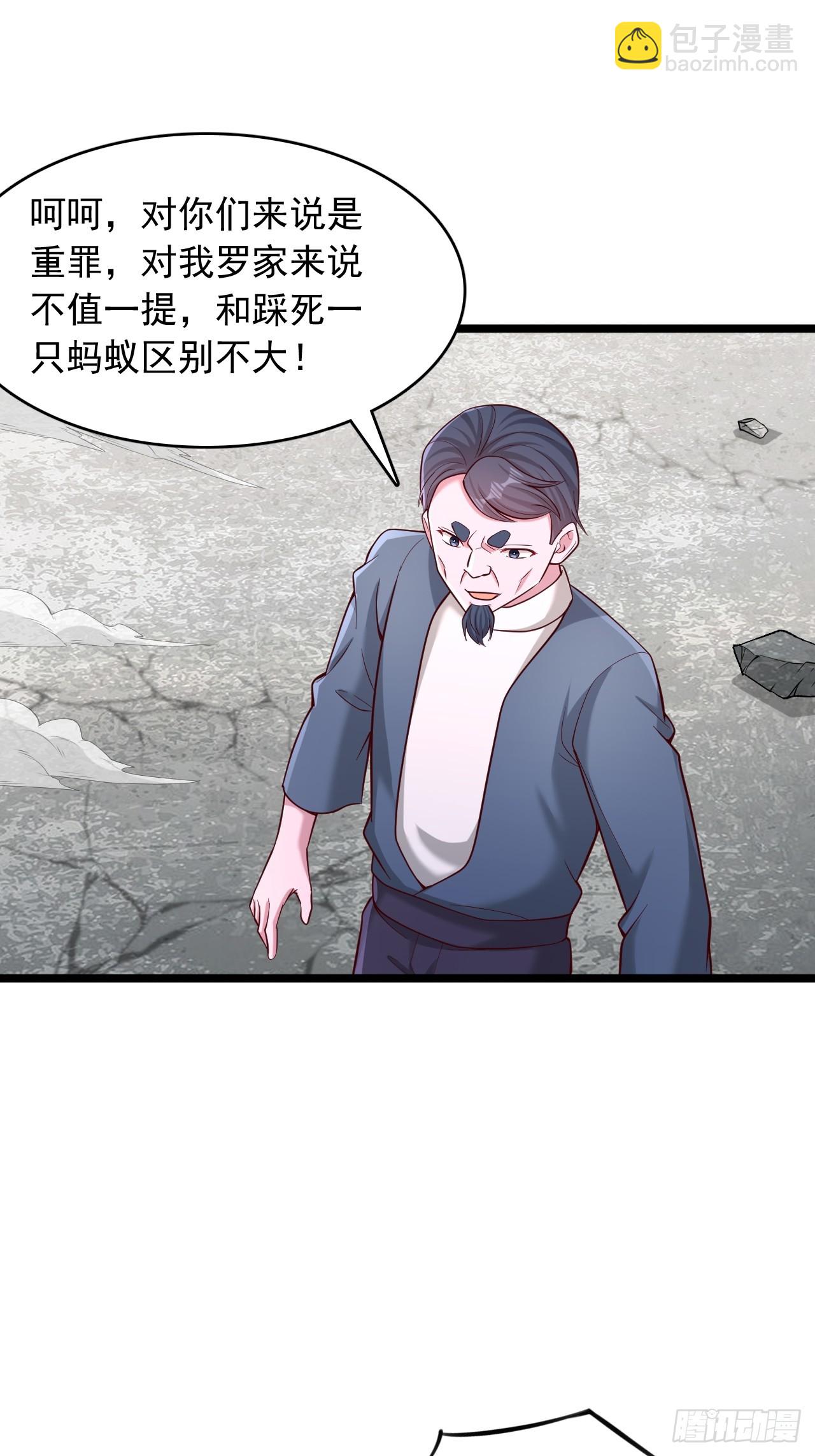 第116话 我废了你-第117话