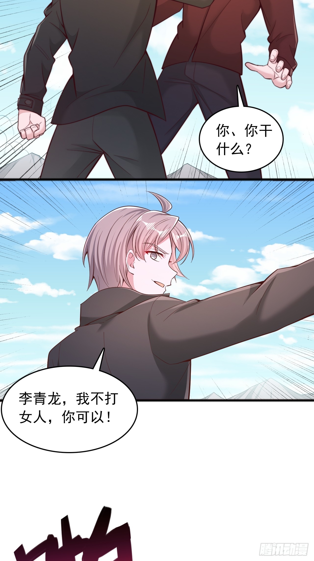 第134话 我不打女人，你可以-第135话