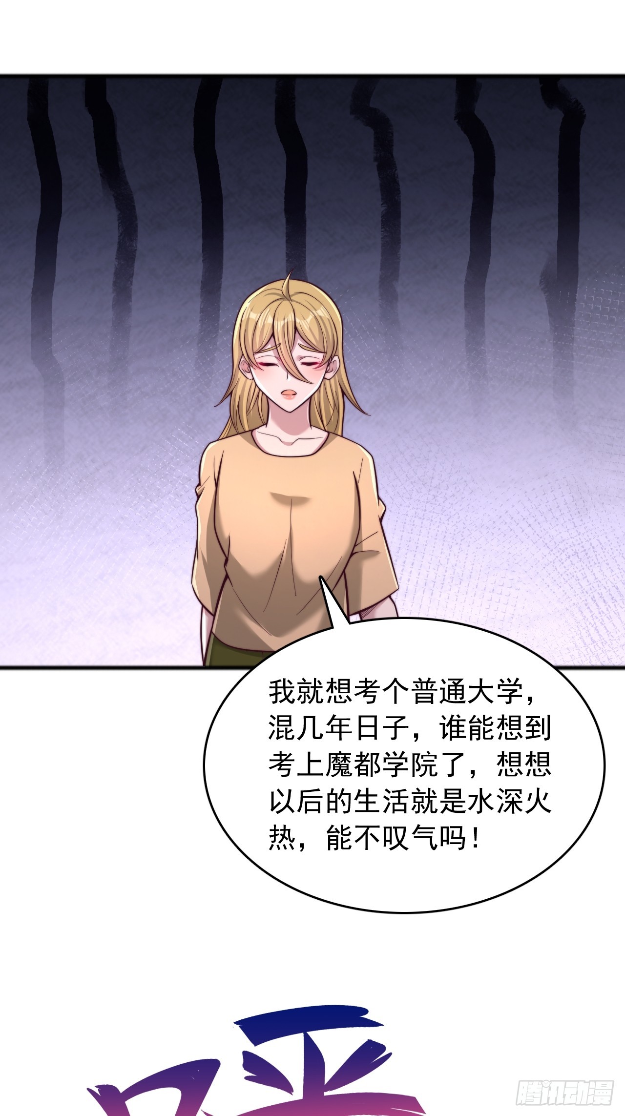第136话 魔都学院-第137话