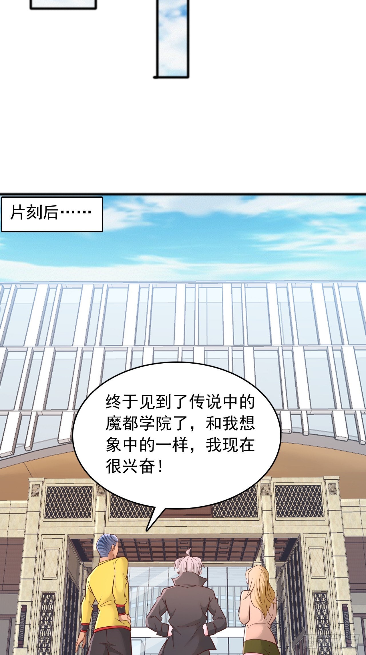 第136话 魔都学院-第137话