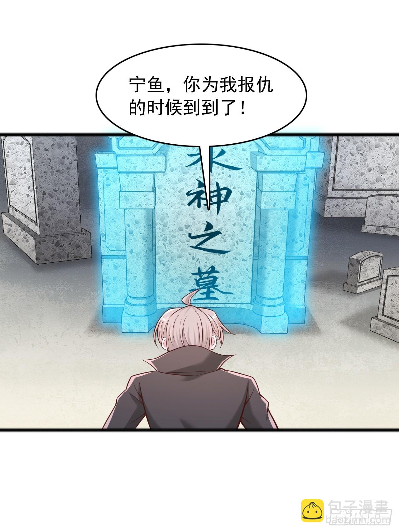 第138话 水神的复仇对象-第139话