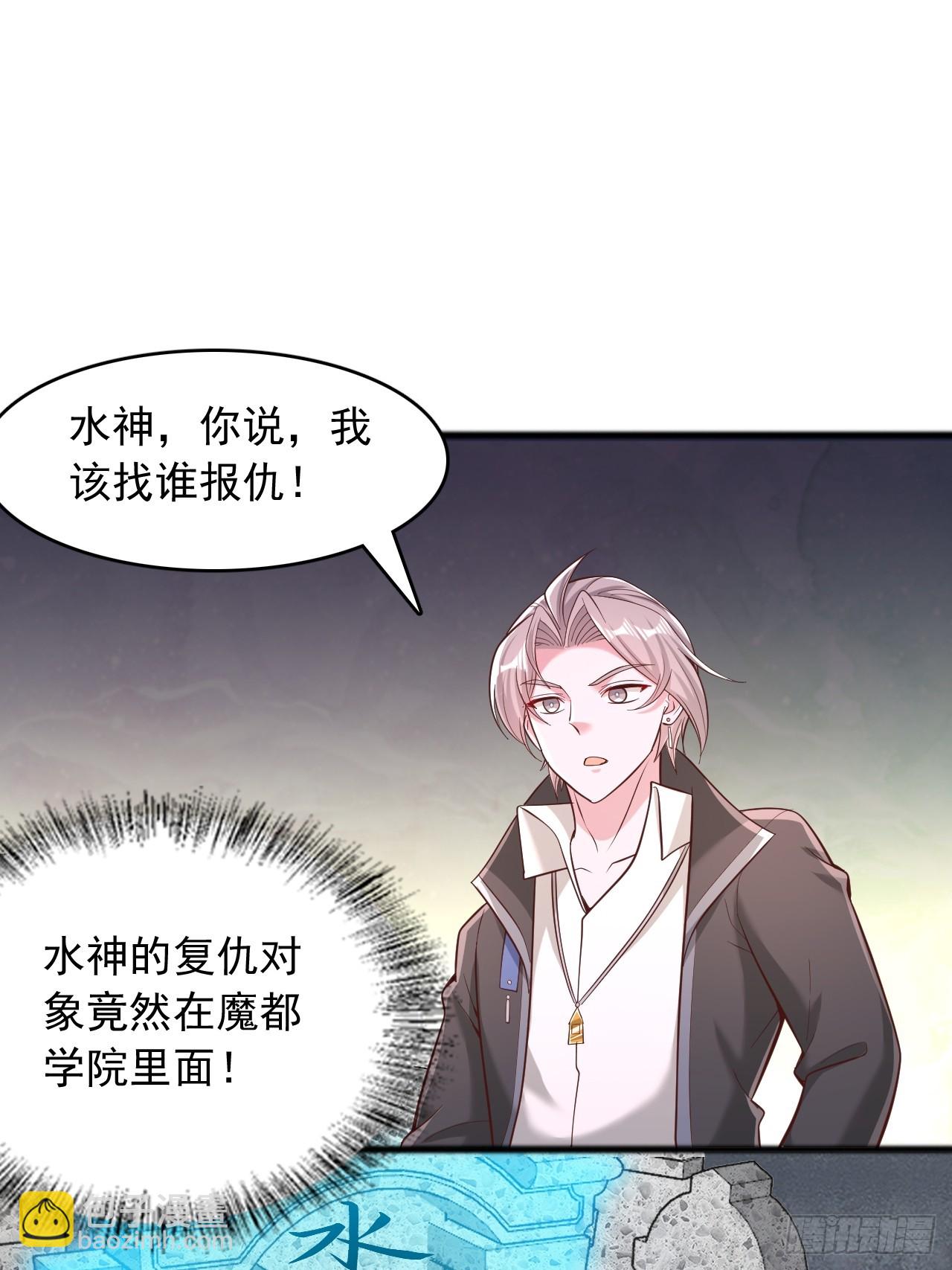 第138话 水神的复仇对象-第139话