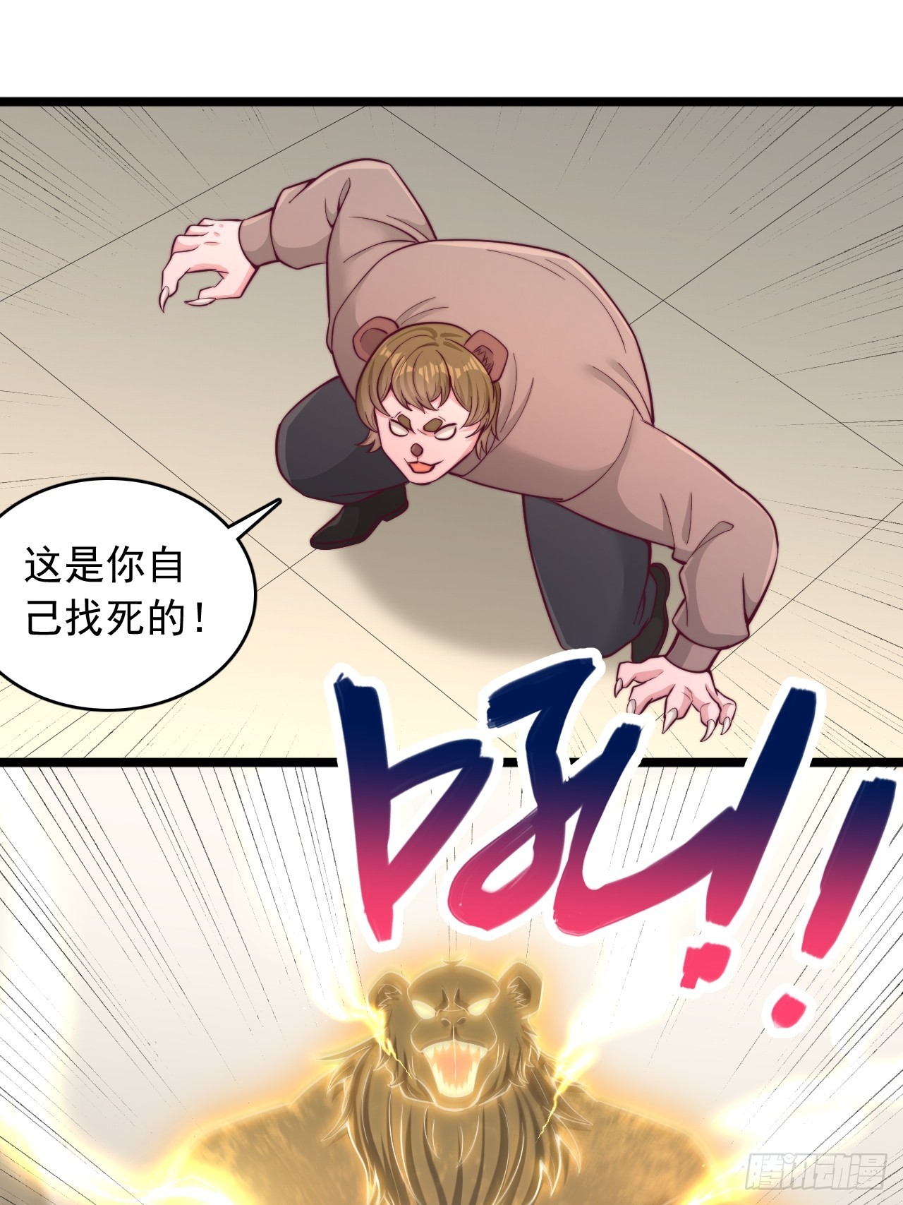 第144话 熊族学员-第145话
