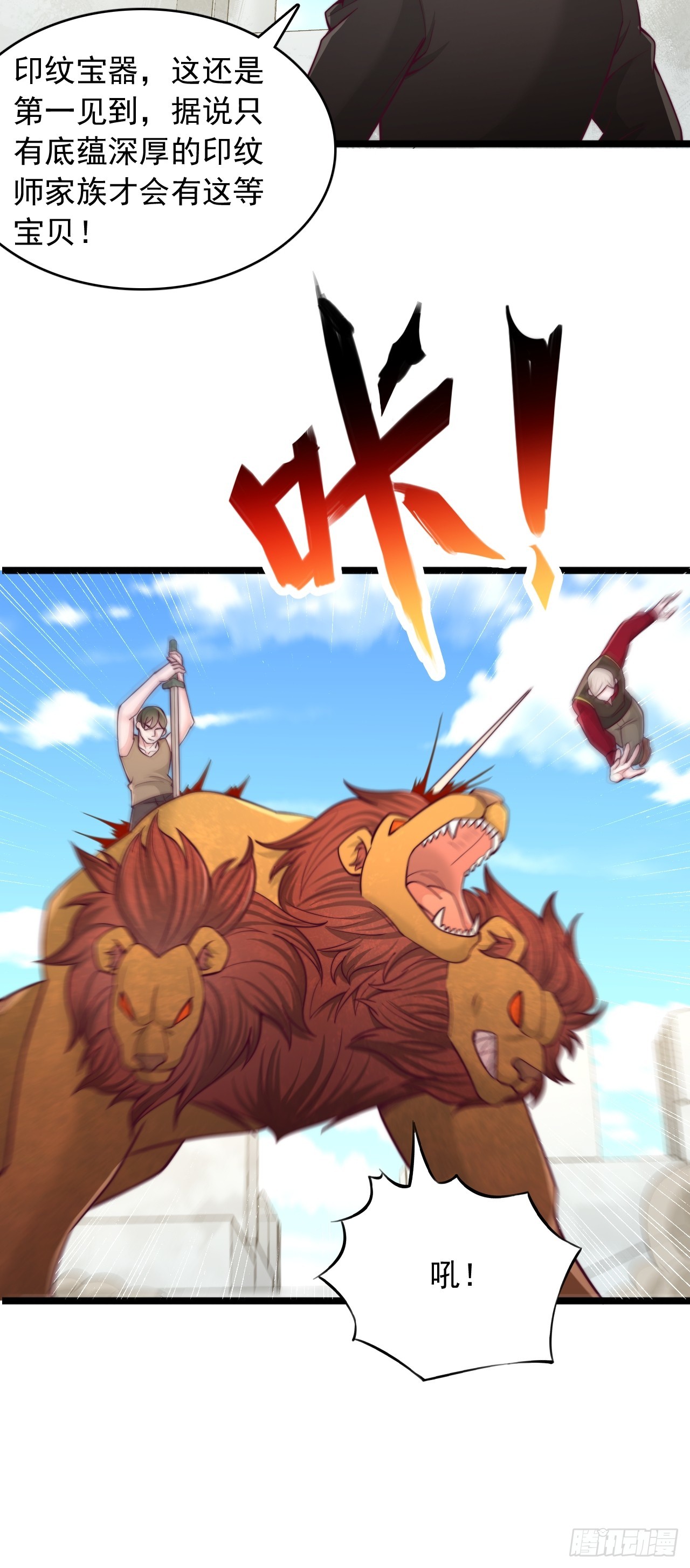 第154话 家族印文宝器-第155话
