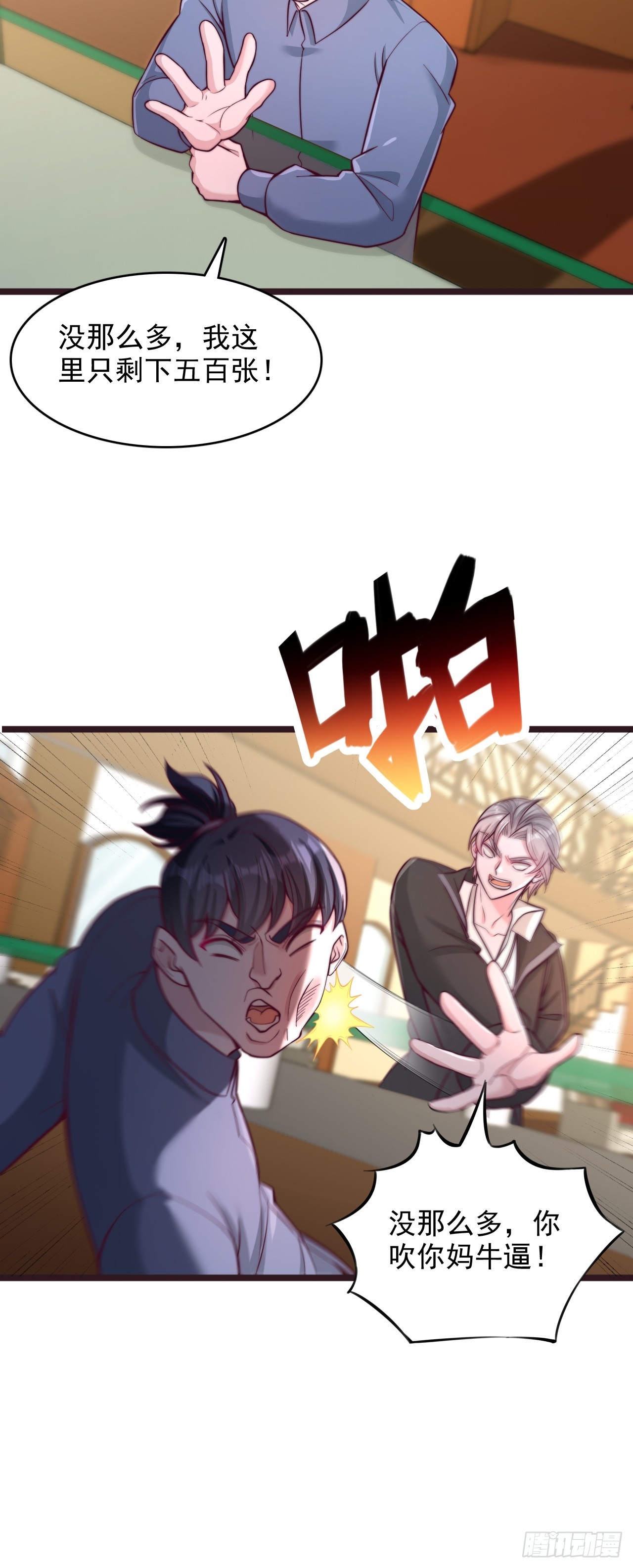 第160话 你看看我什么档次-第161话