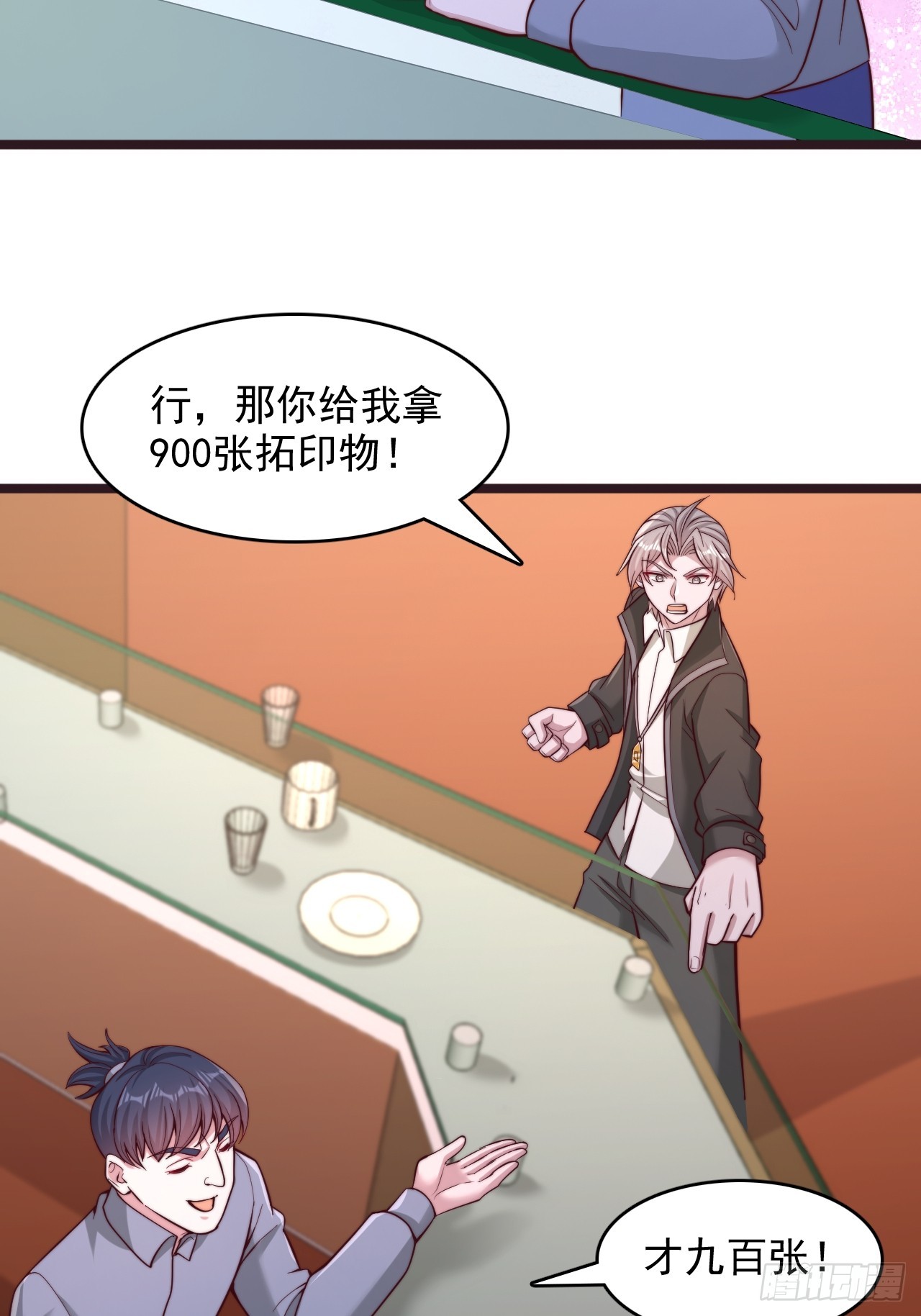 第160话 你看看我什么档次-第161话