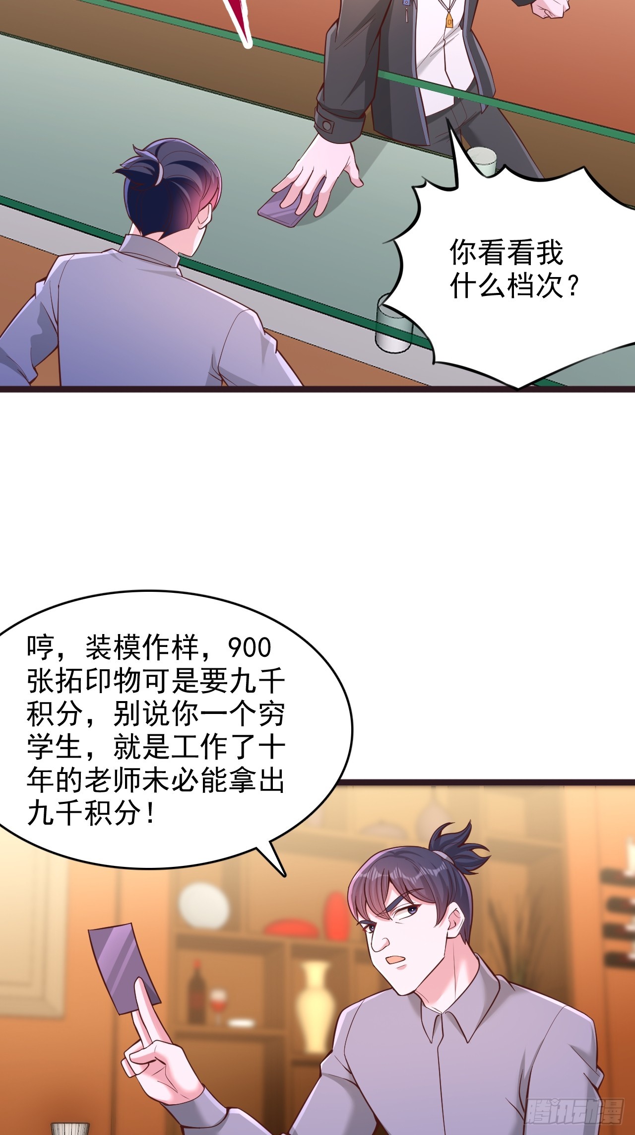 第160话 你看看我什么档次-第161话