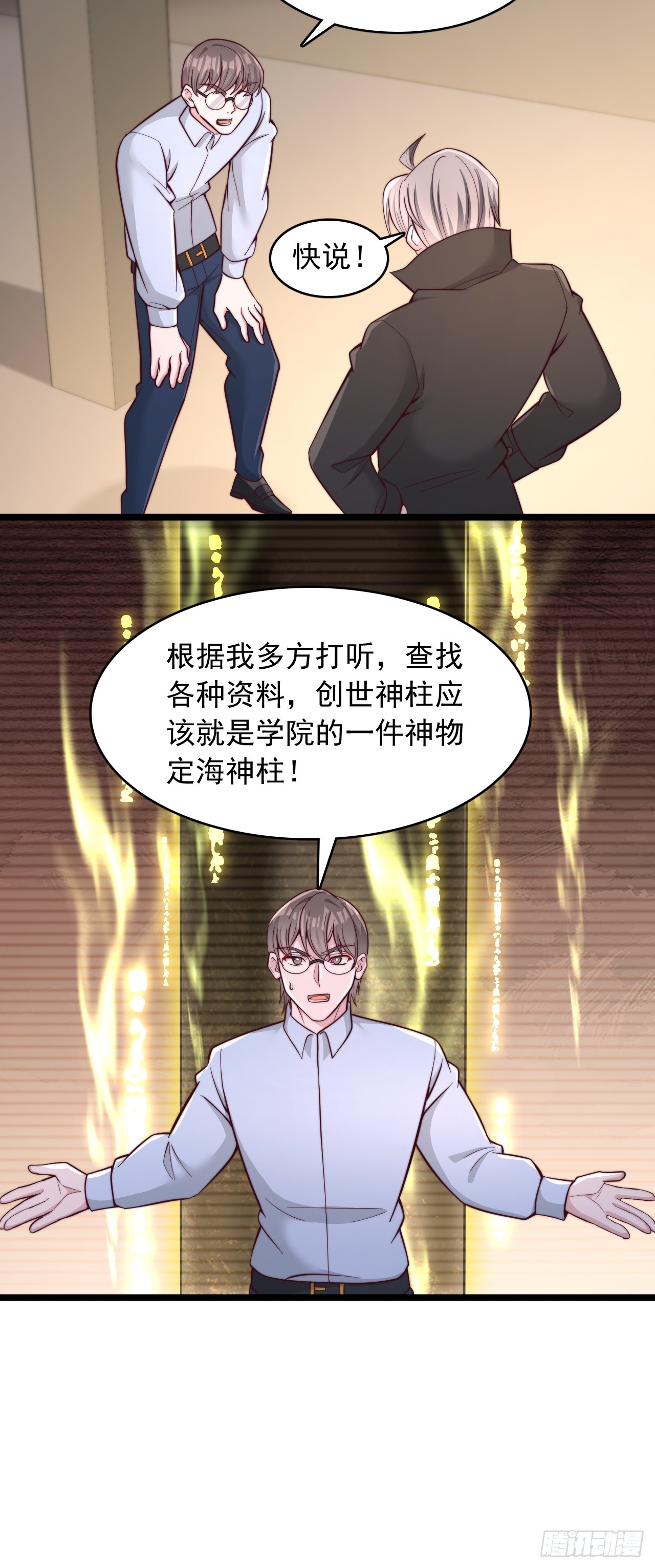 第164话 定海神柱-第165话