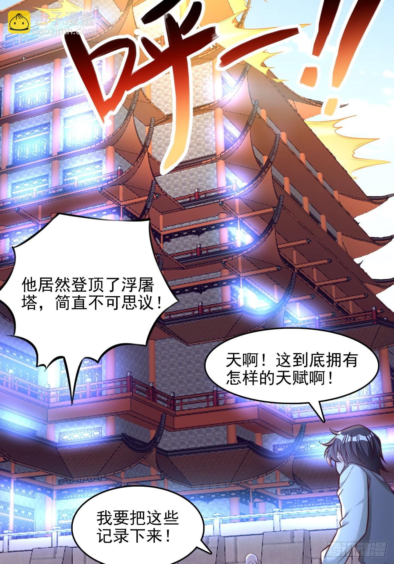 第26话 惊人天赋-第27话