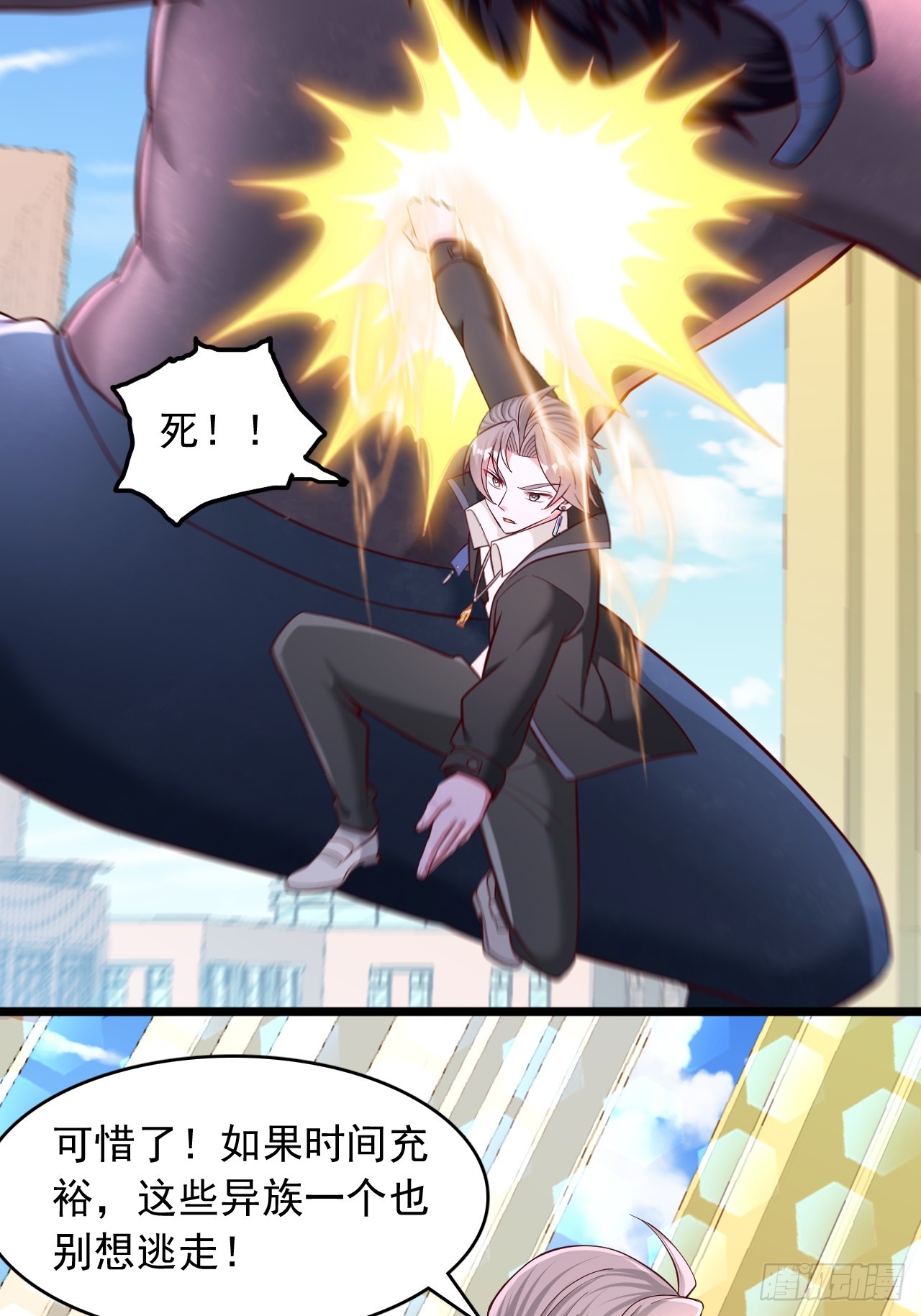 第40话 异族暴动了？-第41话