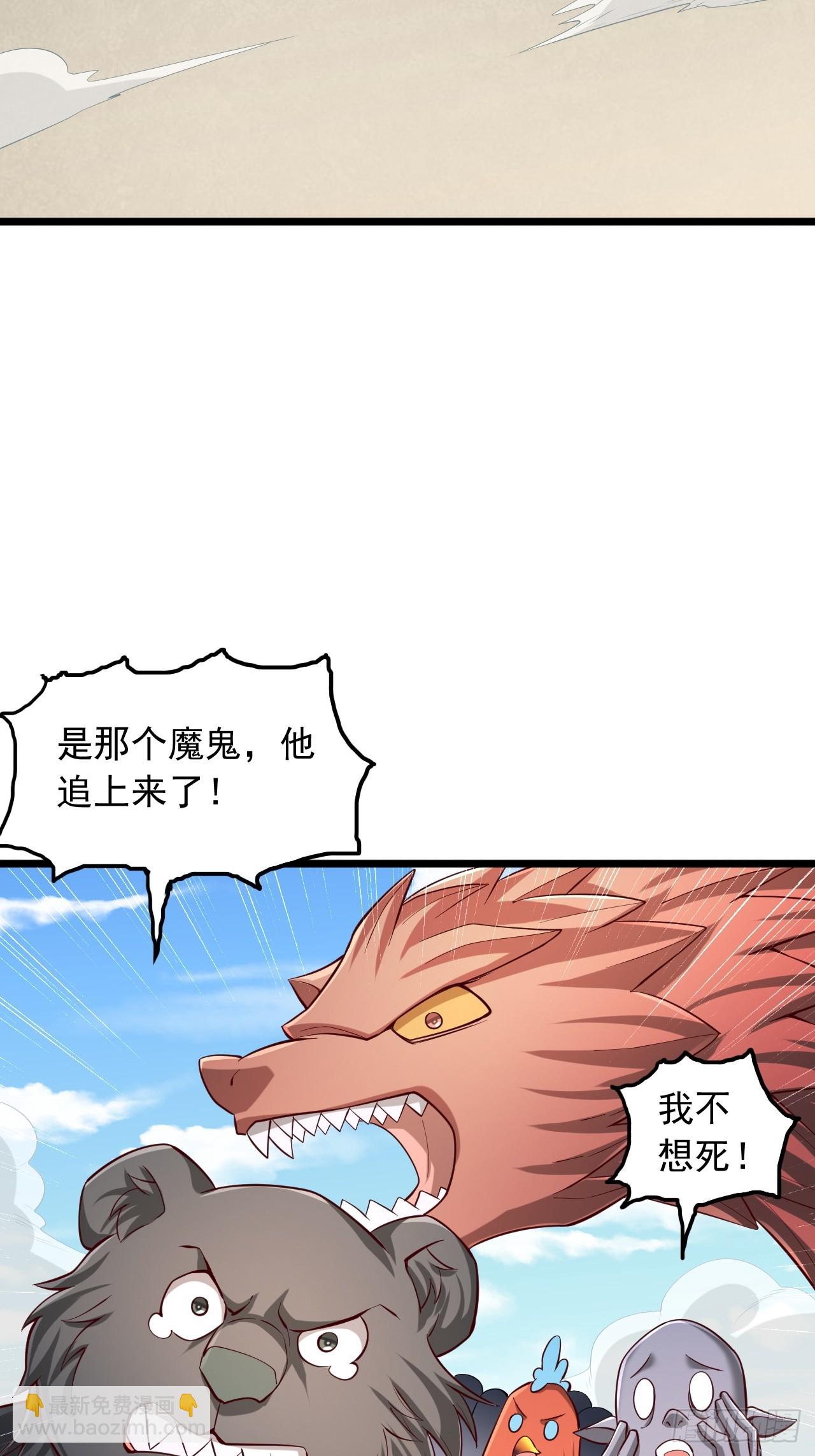 第40话 异族暴动了？-第41话