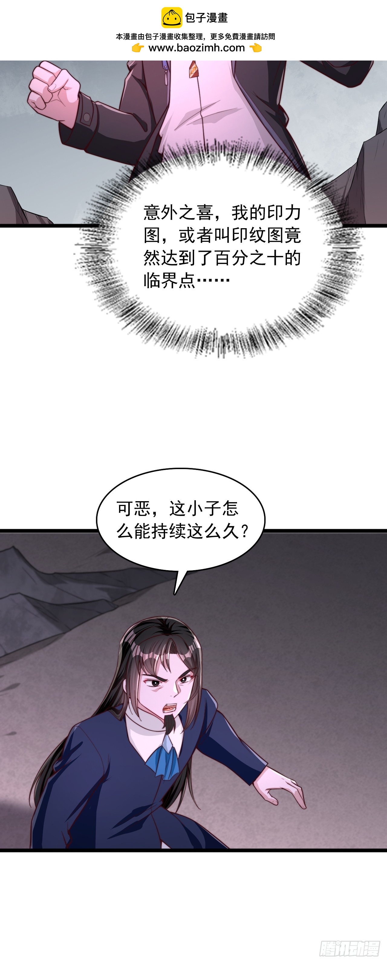 第66话 印力临界点-第67话