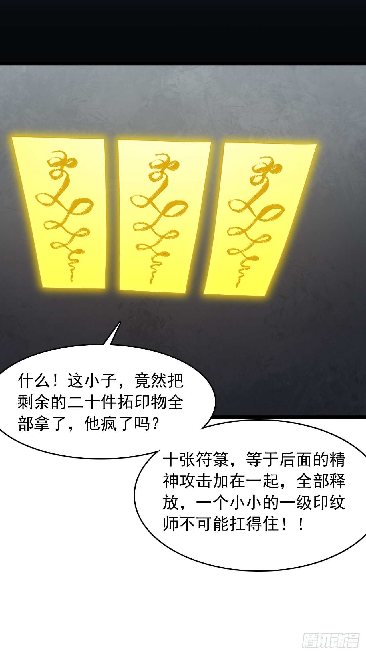 第72话 让攻击更猛烈些-第73话
