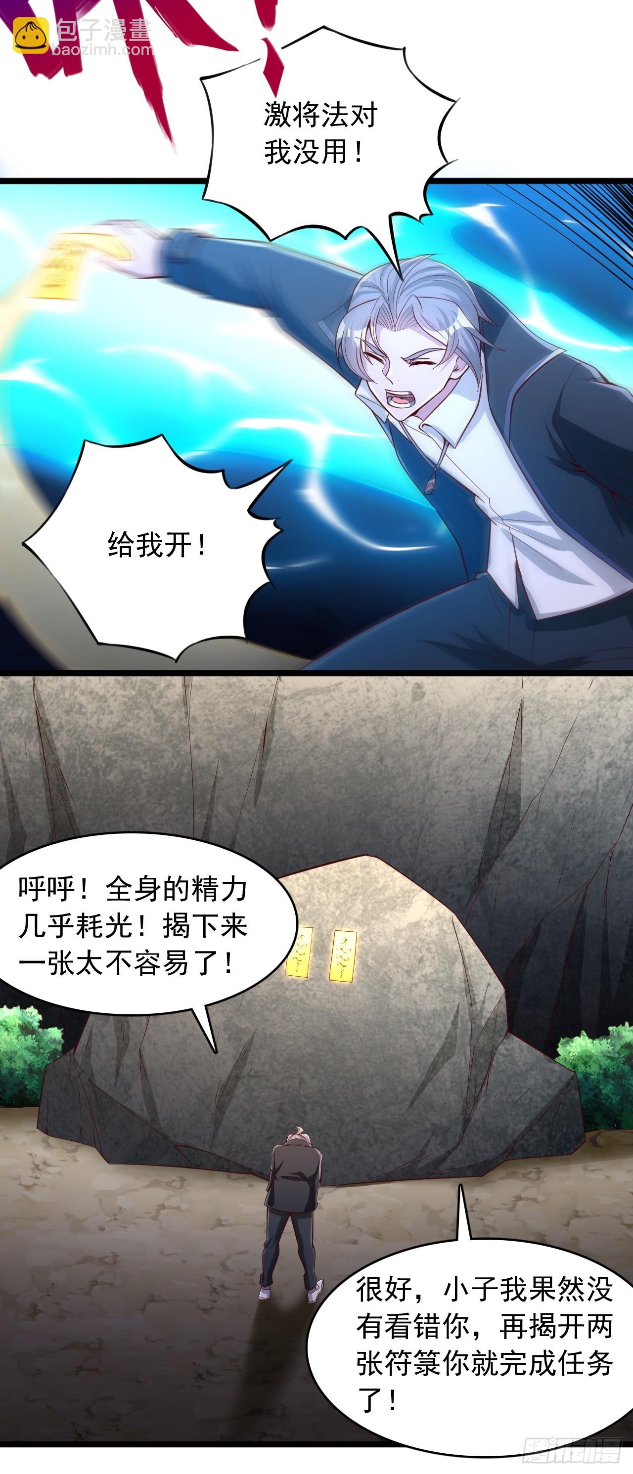第76话 揭下符箓-第77话