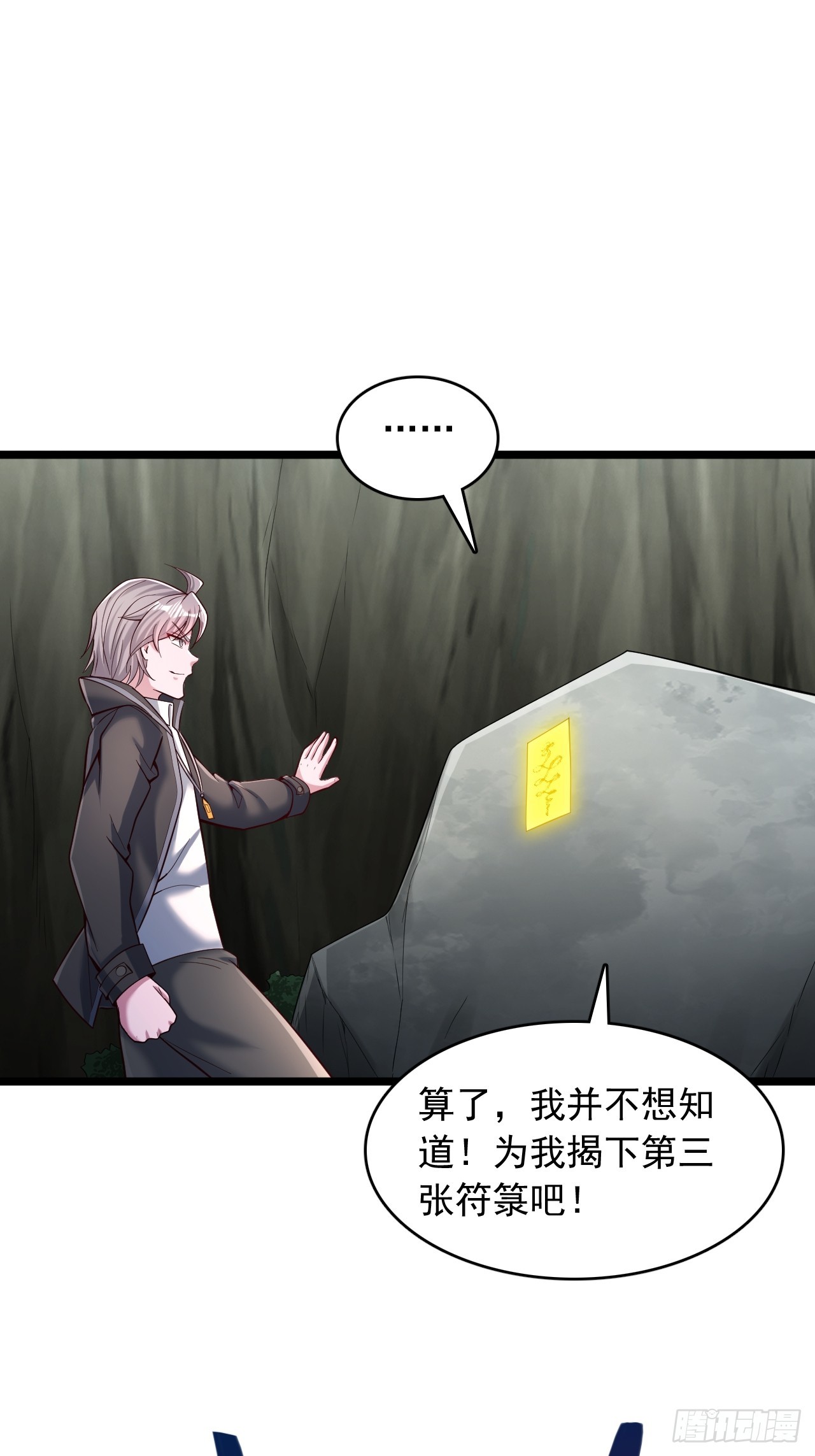 第78话 突破-第79话