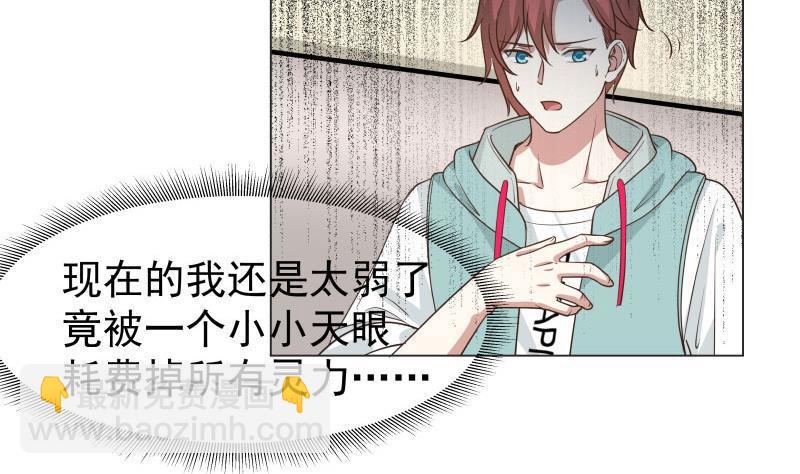 第103话 天眼悬空-第103话