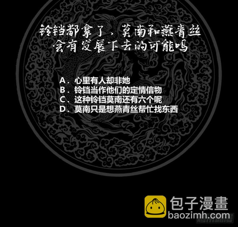 第112话 定情铃铛？-第113话